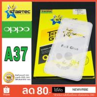 ราคา STARTEC ฟิล์มกระจกเต็มจอ HD OPPO A37 (1524233851)