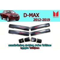 ราคา ครอบมือจับประตู/กันรอยมือจับประตู อีซูซุดีแมคซ์ 2012-2019 D-max 2012-2019 4ประตู ดำด้าน โลโก้แดง ไม่มีปุ่ม (7745427391)