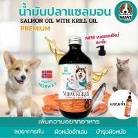 ราคา น้ำมันปลาแซลมอนแท้ 100% นำเข้าจากNorway บำรุงผิวช่วยให้ขนนุ่ม สำหรับสัตว์เลี้ยง Premium Betapet Salmon Oil (20481120868)