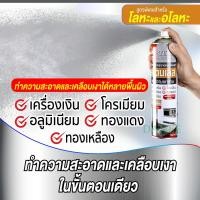 ราคา สะอาดหมดจด สเปรย์ทำความสะอาดสแตนเลส เคลือบเงาสเเตนเลส Sumo 600ml ขัดสแตนเลส เช็ดสแตนเลส เครื่องเงิน โครเมียม (29307446132)