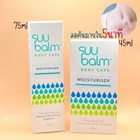 ราคา Suu Balm Moisturising Cream ให้ความชุ่มชื้น แก้ผิวแห้ง คัน ระคายเคืองหรือผิวแพ้ง่าย (19101718475)