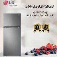ราคา ตู้เย็น 2 ประตู LG GN-B392PQGB 14 คิว สีเงิน อินเวอร์เตอร์ (42113737741)
