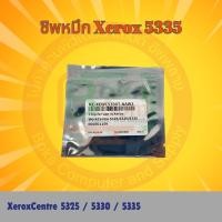 ราคา ชิพหมึก ชิพดรัม Xerox5335 5325 5330 (29531311504)