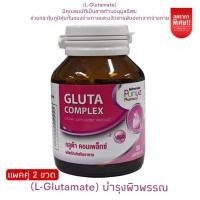 ราคา กลูต้าไธโอน (Glutathione) ผิวขาว ผิวเนียน ผิวใส มีอย. ของแท้ (27830950811)