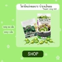 ราคา legano วิตามินเม็ด วิตามินบำรุงผม เซรั่มบำรุงผม บำรุงผมร่วง วิตามินเร่งผมยาว เม็ดบำรุงผม วิตามินใส่ผม สำหรับผมเสีย แตกป (16984554125)