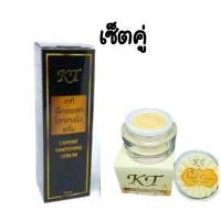 ราคา เซตคู่ เคที ครีมเคที กลางคืน KT night cream 10 ml. + เซรั่มเคที KT serum 10 ml. (4255176745)
