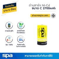 ราคา Spa ถ่านชาร์จ Ni-Cd ขนาด C 2700mAh (Battery) (7250625455)