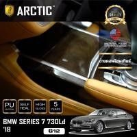 ราคา ARCTIC ฟิล์มกันรอยรถยนต์ ภายในรถ PianoBlack BMW Series 7 730Ld (G12) (2018) - บริเวณข้างคอนโซนเกียร์ (7207665108)