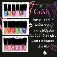 ราคา สีทาเล็บ Gosh by moss ขนาด 5 ml. (เลือกสีได้) (3343920843)