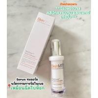 ราคา แท้ SkinMTX® TeloZyme™ Youth Activator เซรั่มนวัตกรรมรางวัลโนเบล ชะลอวัย (28653539414)