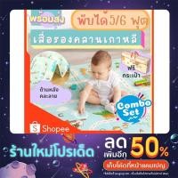 ราคา (คละลาย)พร้อมส่ง !! แผ่นรองคลานเด็ก แผ่นรองคลานกันกระเเทก XPE ใหญ่ ฟฟ6 ฟุต ✅แผ่นรองคลานพับได้ แผ่นรองคลานเกาหลี (18122887703)