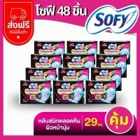 ราคา คืนคอยน์ 50 ซื้อในไลฟ์ลดเพิ่ม 100 บาท :: โซฟี ผ้าอนามัยสำหรับกลางคืน แบบกระชับ ขนาด 29 ซม. 4 ชิ้น x 12 แพค (25181811340)