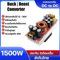 ราคา 1200W 1500w Boost Converter + พัดลมในตัว DC-DC Converter 20A Step UP Constant Current กระแสคงที่ ปรับได้ 12-80 V (14555905644)