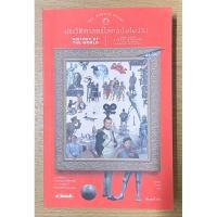 ราคา ประวัติศาสตร์โลกฉบับไม่ง่วง (สภาพดี) (22781766672)