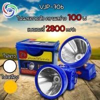 ราคา VJP LED ไฟฉายคาดหัว ไฟคาดหัว 100W ไฟโคมคาดหัว กันน้ำ ใช้งานลุยฝนได้ ไฟฉายเดินป่าแสงขาวแสงเหลือง 706 (4308384673)