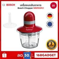 ราคา BOSCH Chopper MMR08R2 เครื่องสับอาหารอเนกประสงค์ โถแก้วขนาด 0.8 ลิตร ใบมีดผลิตจากสเตนเลส (27818969795)