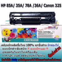 ราคา HP 85a HP LaserJet P1102/P1102w/P1005 /P1560/P1600/M1217/M1132MFP/M1212nf (1381059618)