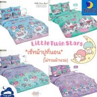 ราคา TOTO ❤ Little Twins Star เซ็ท ผ้าปูที่นอน *ไม่รวมผ้านวม* ลิตเติ้ลทวินสตาร์ // Bedsheet set NO! Duvet Sanrio ซาริโอ้ (22922997286)