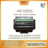 ราคา Best4U Toner ตลับหมึกเทียบเท่าเลเซอร์โทนเนอร์ MLT-D203S/D203L/203S For Samsung ML-4020ND/M3320/M3370 (702475680)