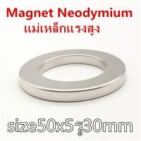 ราคา 1ชิ้น แม่เหล็ก นีโอไดเมียม ขนาด 50x5รู30mm Magnet Neodymium แม่เหล็กแรงสูง ขนาด 50x5mm รูกลาง30mm แม่เหล็กแหวน (3245580215)