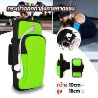 ราคา กระเป๋าคาดแขนใส่โทรศัพท์ Sport Bag วิ่ง จักรยาน ออกกำลังกาย ฟิตเนส หน้าจอไม่เกิน 4 นิ้ว (4948499939)