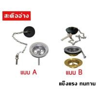 ราคา สะดือ​อ่าง​ล้างหน้า​สะดือ​อ่างแบบ2ตอน สแตนเลส​และ​ทองเหลือง​ (14286107711)