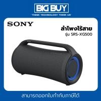 ราคา SONY ลำโพงไร้สาย ขนาดใหญ่ พร้อมหูหิ้ว รุ่น SRS-XG500 (16643858423)
