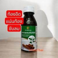 ราคา ยาธาตุผสมอบเชย บรรเทาอาการท้องอืด ท้องเฟ้อ จุกเสียด ขับลม ขนาด 120 มล (1 ขวด) พร้อมส่ง (27316034182)