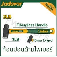 ราคา JADEVER ค้อนปอนด์ ด้ามไฟเบอร์ มีขนาด 2 /3/4 ปอนด์ รุ่น JDHM4302 / JDHM4303 / JDHM4304 ( Sledge hammer ) ค้อนทุบหิน ค้อน (27256160630)