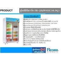 ราคา FRESHER ตู้แช่เย็นมินิมาร์ท 2 ประตู ความจุ 36คิว รุ่น FR-2DJWS5I(36Q) (7188329820)