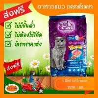 ราคา อาหารแมวแคทตี้แคท Catty Cat Smile รสปลาทะเล (ขนาด1kg) ชนิดเม็ด สำหรับแมวโต ส่งฟรีไม่ต้องใช้โค้ด!!] (26906372853)