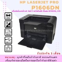 ราคา HP LaserJet P1606dn เครื่องปริ้นเลเซอร์ ขาว-ดำ ปริ้น2หน้าได้ เชื่อมต่อNetwork ได้ รับประกัน 3 เดือน (พร้อมหมึก) (13478538010)