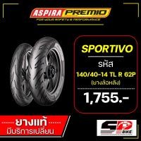 ราคา ยาง ASPIRA PREMIO SPORTIVO /160/60-17 / 140/70-17 / 110/70-17 / 150/60-17 / 120/70-17 / 110/80-14 / 140/40-14 (23168606004)