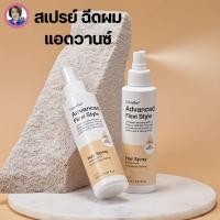 ราคา สเปรย์ ฉีดผม กิฟฟารีน แอดวานซ์ เฟล็กซี่ สไตล์ แฮร์ สเปรย์ เหมาะกับทุกสภาพเส้นผม (41025696601)