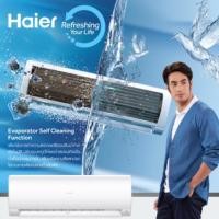 ราคา แอร์ Haier 13000 BTU ราคายังไม่รวมติดตั้ง ถูกสุด ขับรถมารับได้เลย (1395674189)