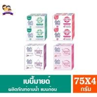ราคา เบบี้มายด์ อัลตร้ามายด์ สบู่ก้อน (ขนาด 75 กรัม) *แพ็ค4ก้อน* (10204669508)
