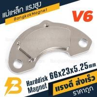 ราคา แม่เหล็กฮาร์ดดิส แรงสูง พร้อมฐาน V6 ขนาด 66mm x 23mm x 5.25mm BK2937-V6 (4224041691)