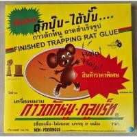 ราคา ถาดกาวดักหนูสำเร็จรูป 1 กล่อง บรรจุ 2 ถาด กาวดักหนูอย่างดี กาวดักหนูแน่นๆ มีถาดพร้อมใช้งาน เหนียวหนึบ (40858986083)