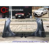 ราคา แก้มบังโคลนหน้า มีรูไฟเลี้ยว TOYOTA SOLUNA VIOS'2013-2017 (3196747795)