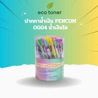 ราคา ปากกาหมึกน้ำมัน Pencom OG4 OG-04 แฟนซีใส ปากกาลูกลื่นน้ำเงิน ปอกใสคณะสี 0.5 mm 1x12ด้าม หรือ 1x50 ด้าม (42073463682)