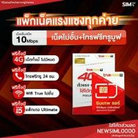 ราคา ❣ถูกที่สุด‼️‼️‼️ เลือกเบอร์ได้ ✅ sim thor Net ฟรีตลอดปี ไม่มีจ่ายเพิ่ม # เลือกเบอร์ได้ (7841899040)