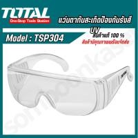 ราคา TSP304 Total แว่นตากันสะเก็ด แว่นตาอ๊อก กันแสง UV (Safety Goggles ) (18395766742)