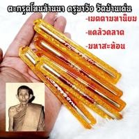 ราคา ตะกรุดโทนล้านนา มหาพิศวาส ตำราหลวง ครูบาวัง วัดบ้านเด่น เป็นตะกรุดจารอักขระเลี่ยมกรอบอย่างดี บูชาพกไว้ติดตัวหรือใต้หมอนเ (16563805808)