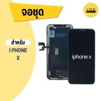 ราคา หน้าจอคุณภาพเกรด AAA+ สำหรับIPHONE X (27000185988)