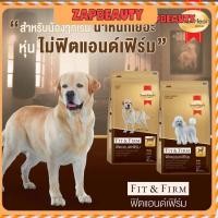 ราคา (3กก.)SmartHeart Gold Fit & firm อาหารสุนัข ~ ฟิตแอนด์เฟิร์ม (สมาร์ทฮาร์ท โกลด์) สุนัขโต พันธุ์เล็ก และพันธุ์ใหญ่ (25508685488)