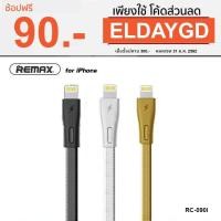 ราคา Remax Full Speed PRO Cable สายชาร์จ Lightning สำหรับ iPhone รุ่น RC-090i (1236480839)