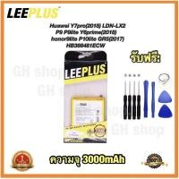 ราคา แบตเตอรี่ Huawei Y7pro(2018) LDN-LX2 P9 P9lite Y6prime(2018) honor9lite honor7A P10lite nova3E ยี่ห้อleeplus แท้ (2315534932)