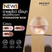 ราคา มือ1 อายแชโดว์ น้องฉัตร Browit Eyeshadow Base (29129138217)
