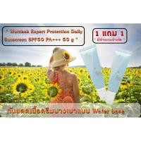 ราคา Wuttisak Expert Protection Daily Sunscreen SPF50 PA+++ 50 gวุฒิศักดิ์ เอ็กซ์เพิร์ท โพรเทคชั่น เดลี่ ซันสกรีน (3018247182)
