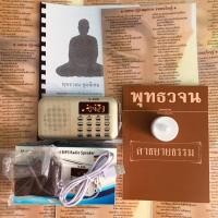 ราคา วิทยุพุทธวจน รวมเสียงอ่านหนังสือ 20 เล่ม 1,808 แทร็ค เสียงบรรยายโดยพระอาจารย์คึกฤทธิ์และคุณศันสนีย์ นาคพงศ์ (11623618963)